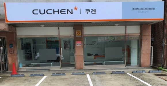 쿠첸용인서비스 이미지