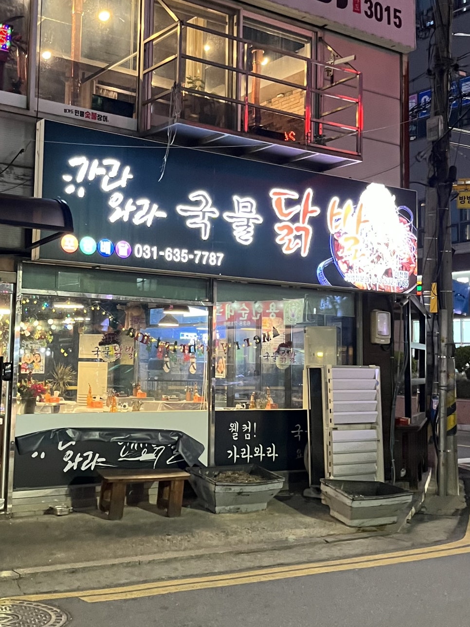 가라와라 국물닭발 이미지