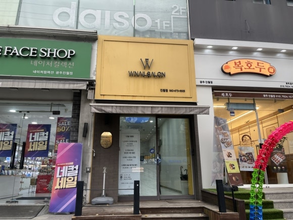 네이처컬렉션광주 이미지