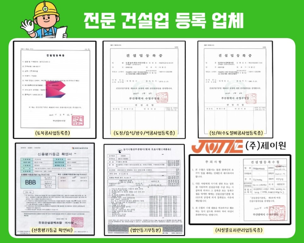 (주)제이원건설 이미지