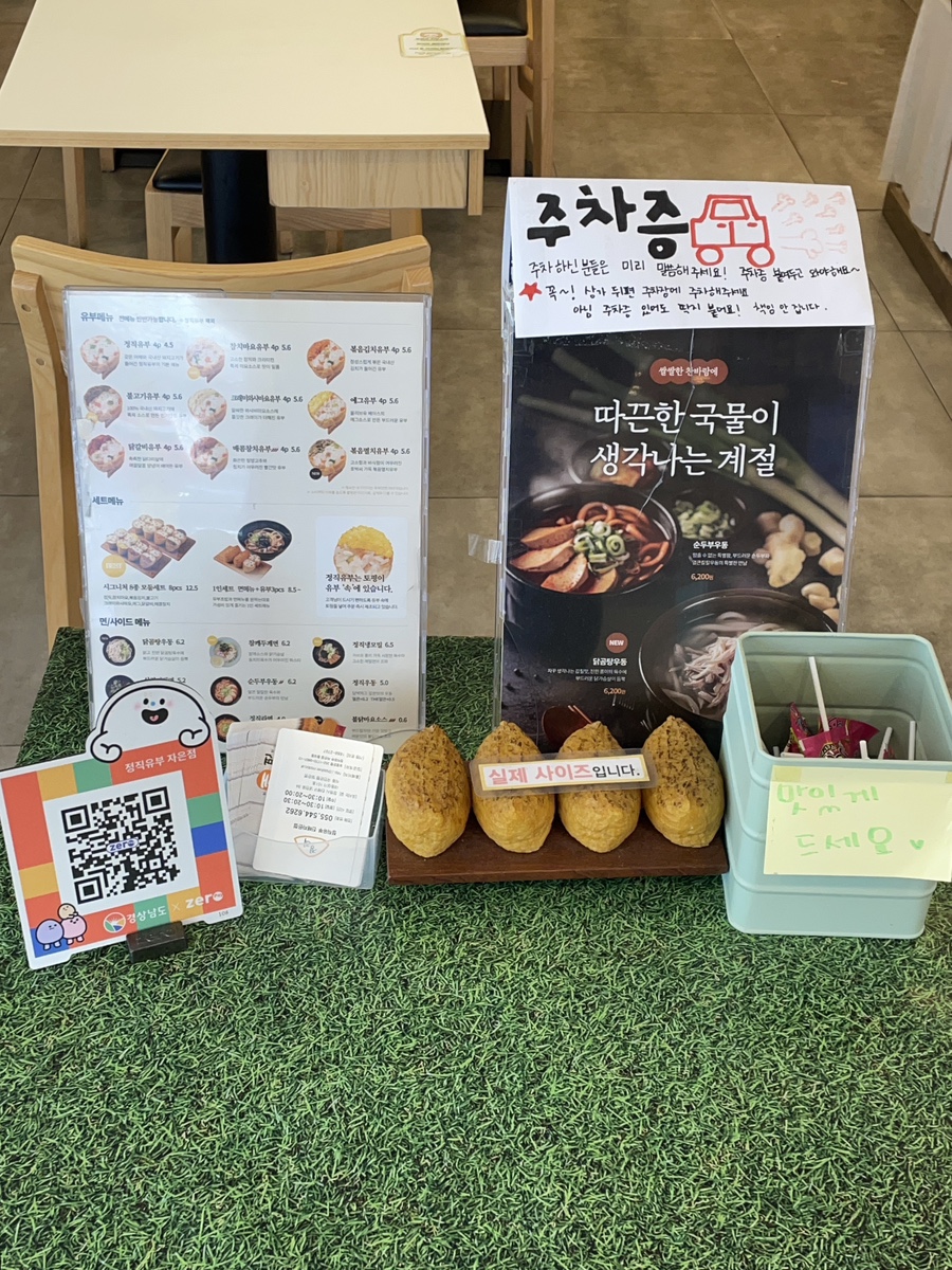 정직유부자은점 이미지