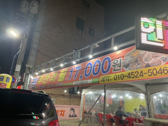 오케이해물포차 이미지