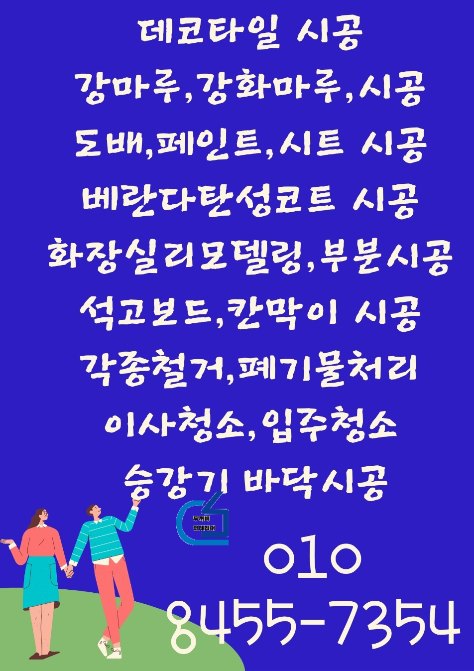 두꺼비종합청소 이미지