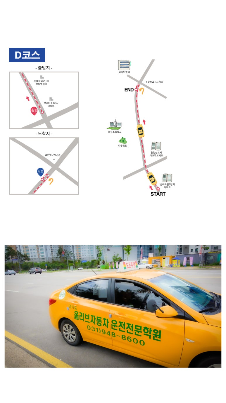 신촌자동차운전전문학원 이미지