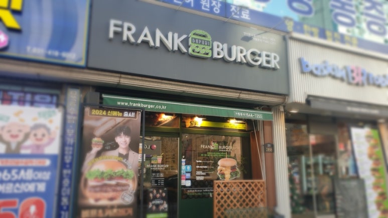 프랭크버거본오점 이미지