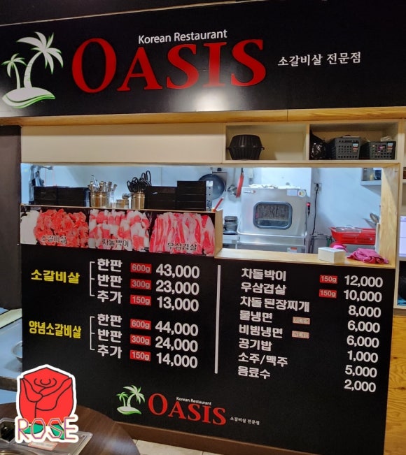 오아시스갈비살 이미지