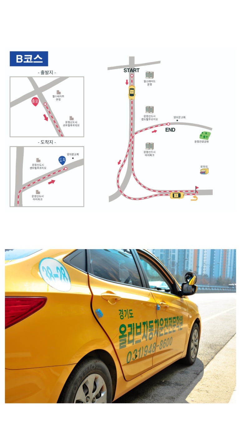 신촌자동차운전전문학원 이미지