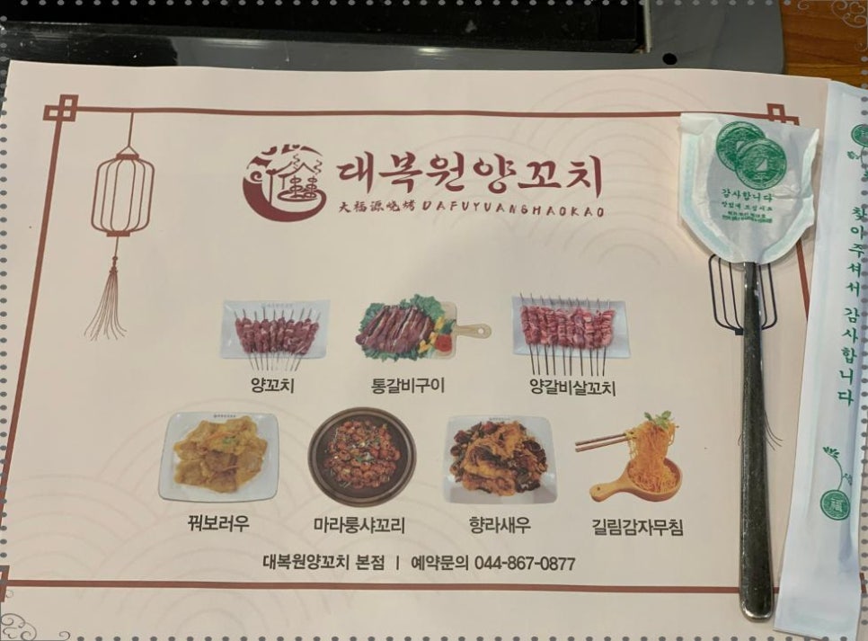대복원양꼬치 이미지