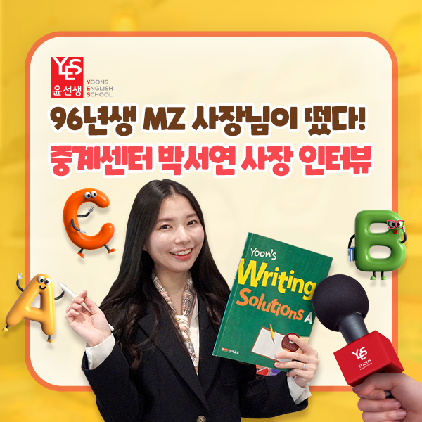 윤선생영어교실 중계센터 이미지