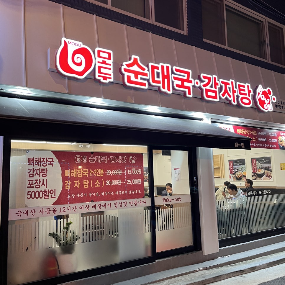 모두국밥 독산점 사진 6