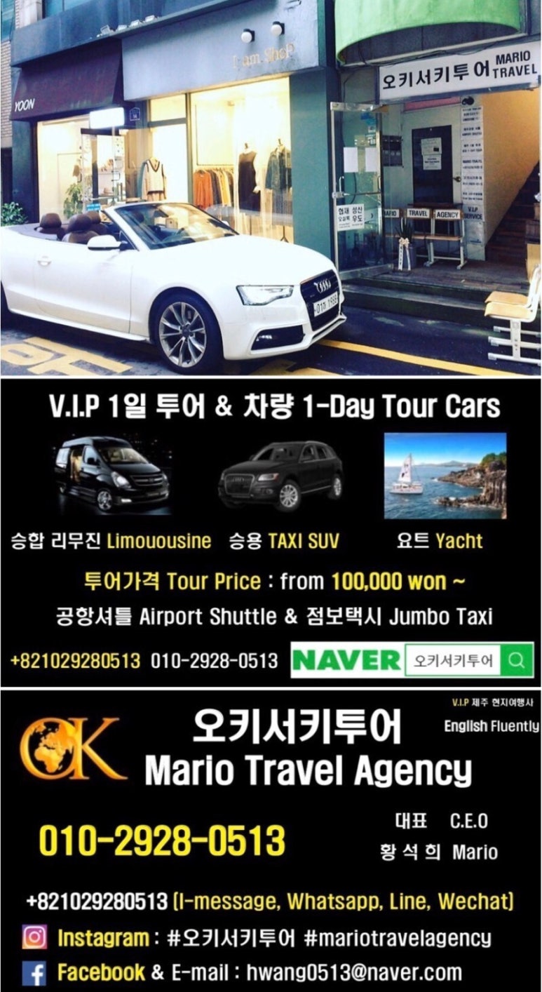 오키서키투어(Mario Travel Agency) 이미지