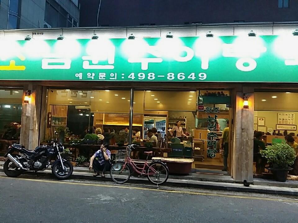 남원명가추어탕 이미지