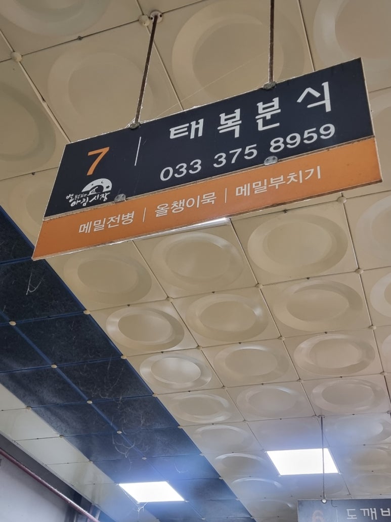 태복분식 이미지