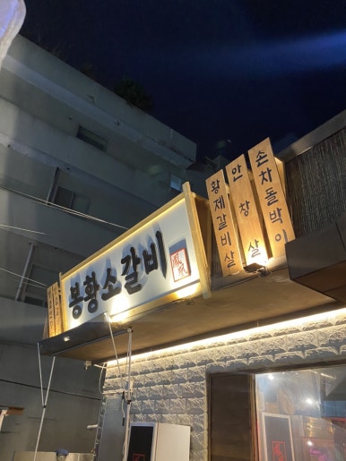 봉황음식점 이미지