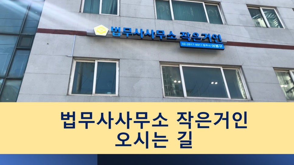 법무사사무소창 이미지