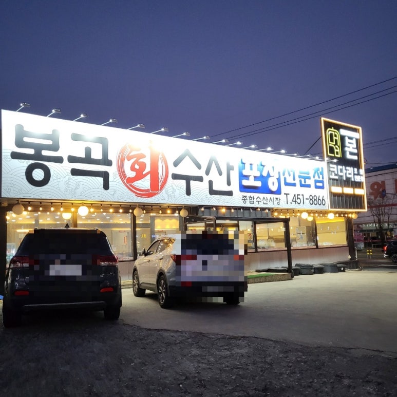 봉곡종합수산 이미지