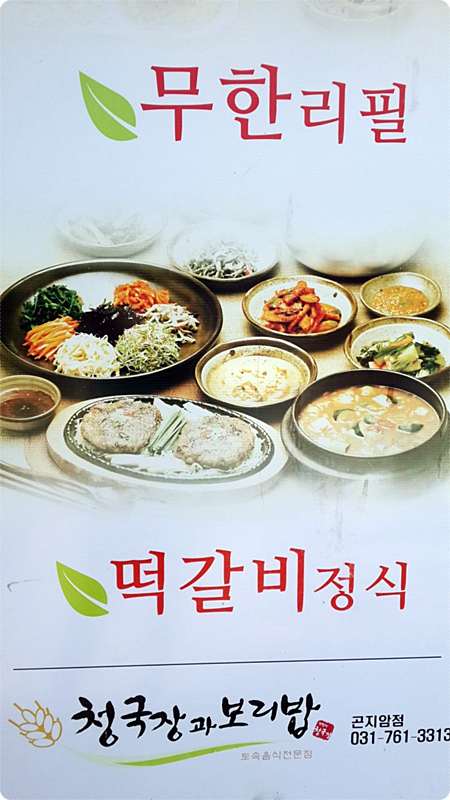 건업리청국장과보리밥 이미지