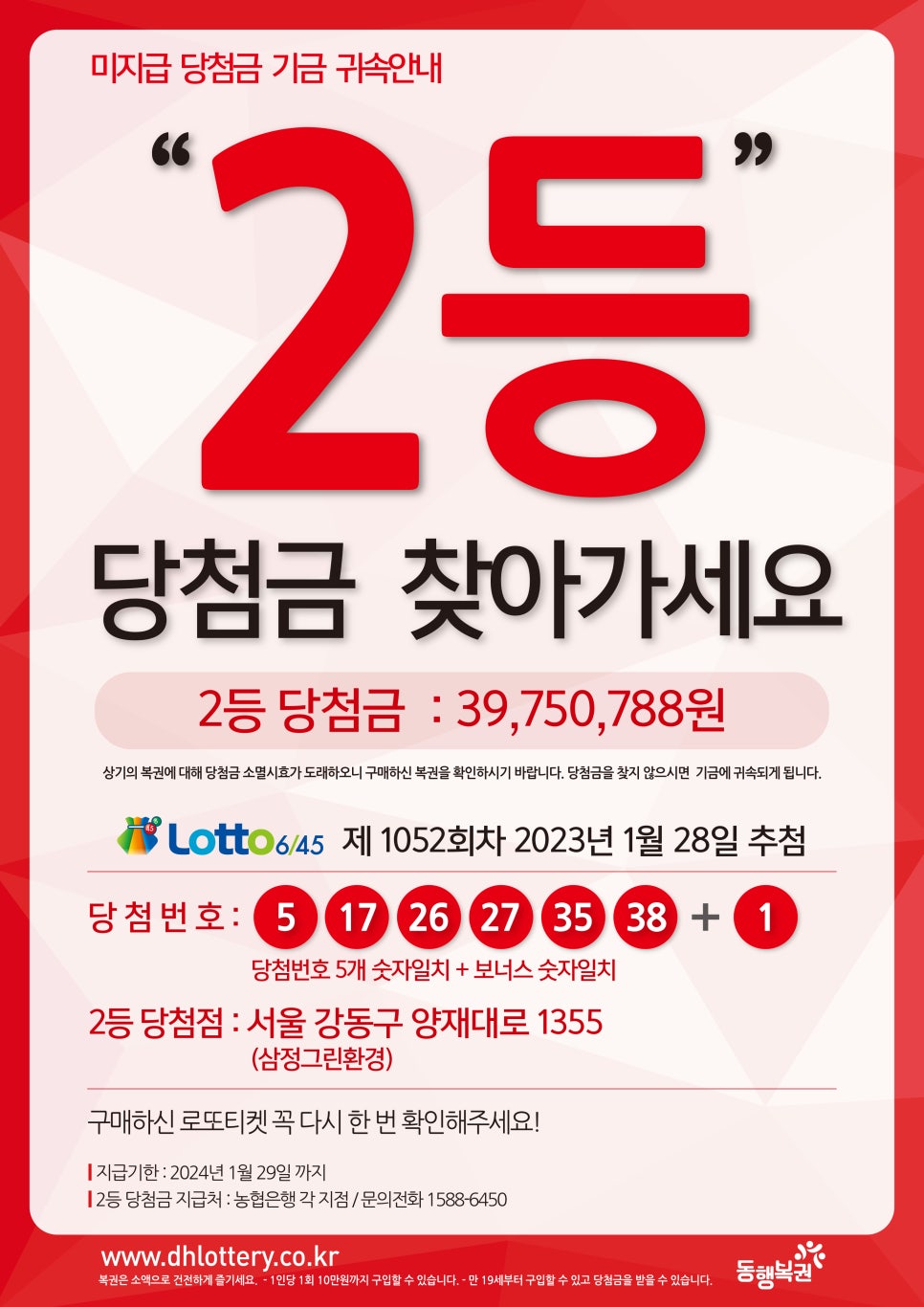 그린로또복권 이미지