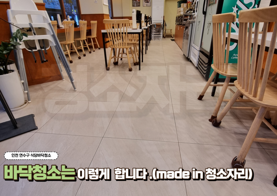 청소자리영종점 이미지