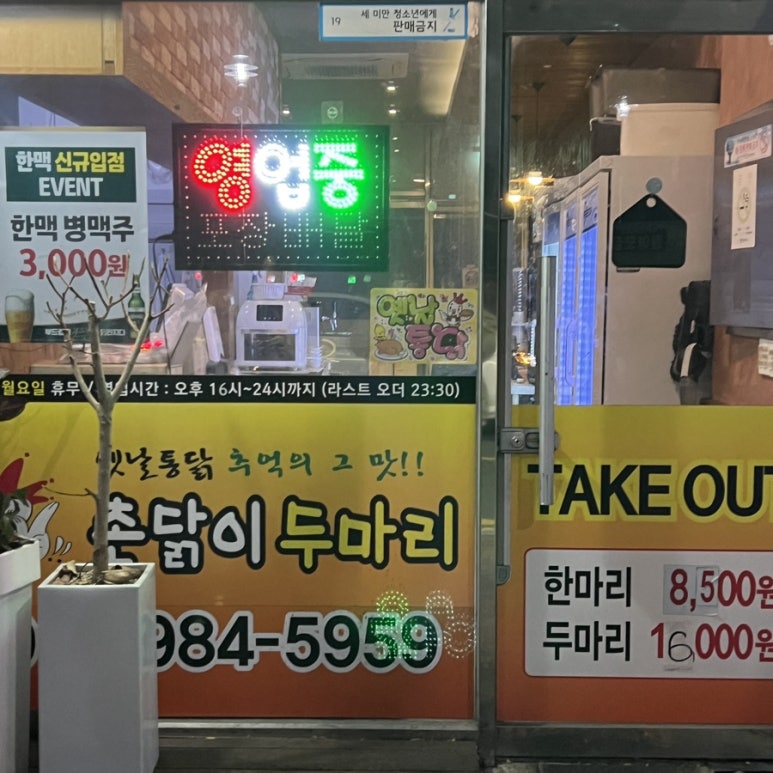 촌닭이두마리(용해점) 이미지
