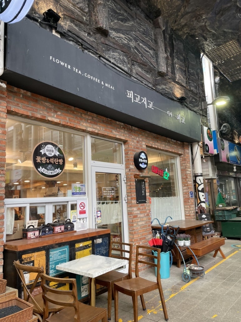 카페피고지고 이미지