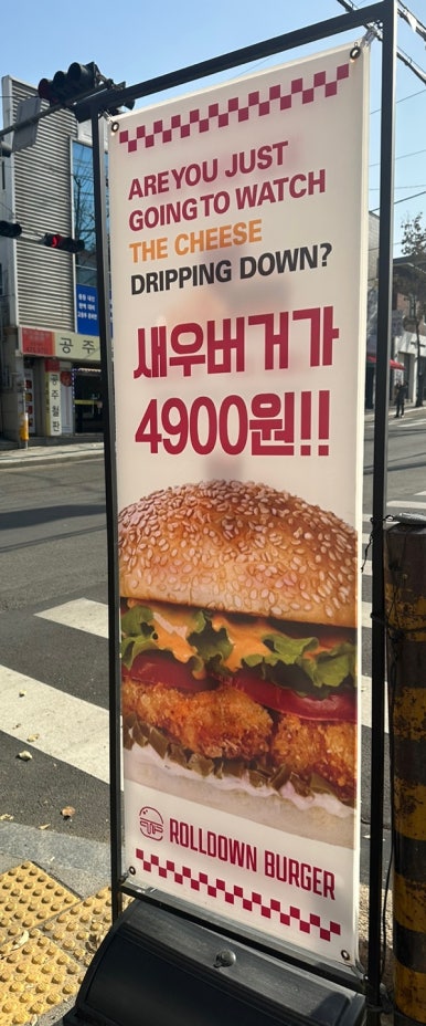 롤다운버거봉덕점 이미지