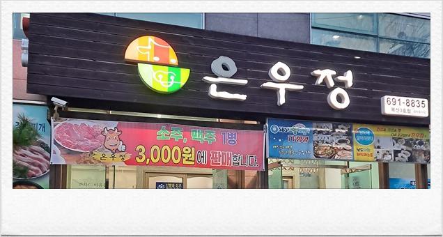 은우정 이미지