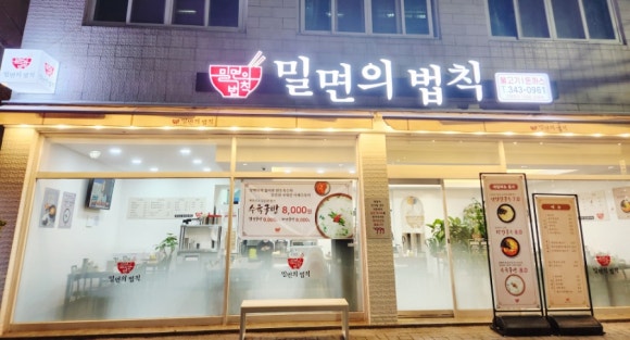 밀면의법칙부산 이미지