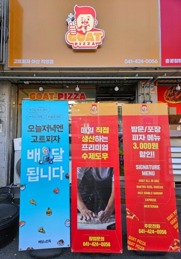 고트피자 아산직영점 이미지
