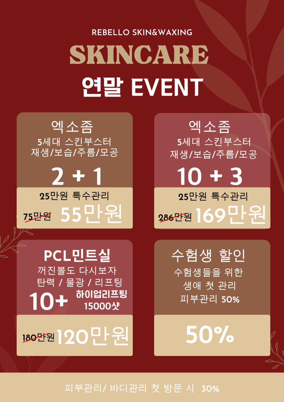 리벨로 스킨 앤 왁싱 이미지