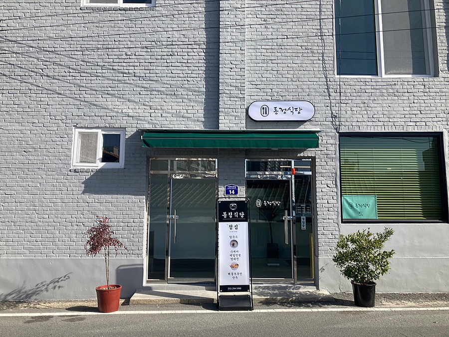 동정식당 이미지