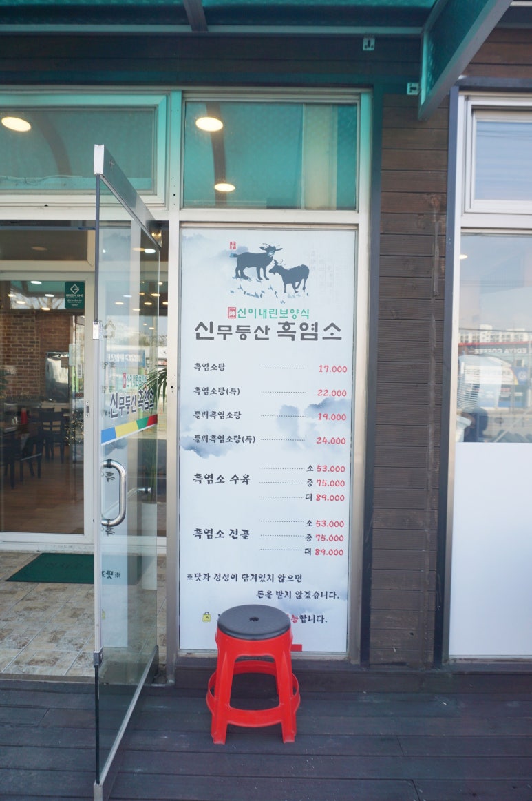 신무등산흑염소 이미지