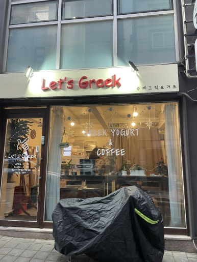 레츠그릭(Let's Greek) 이미지