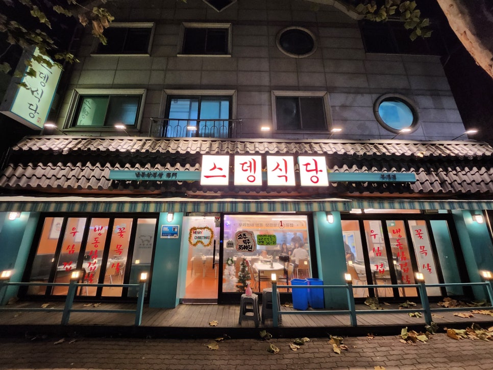 스뎅식당부개점 이미지