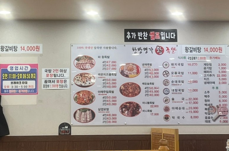 한방명가왕족발 이미지