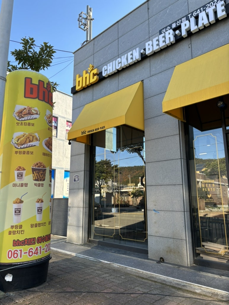 비에이치씨돌산점 이미지