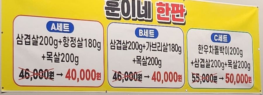 훈이네삼겹 이미지