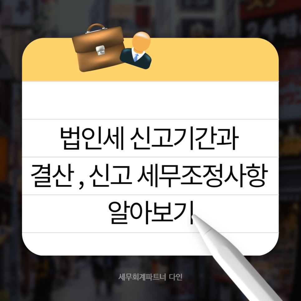 세무법인다인 이미지