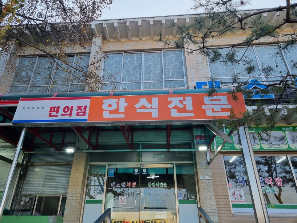 대소원기사님식당 이미지