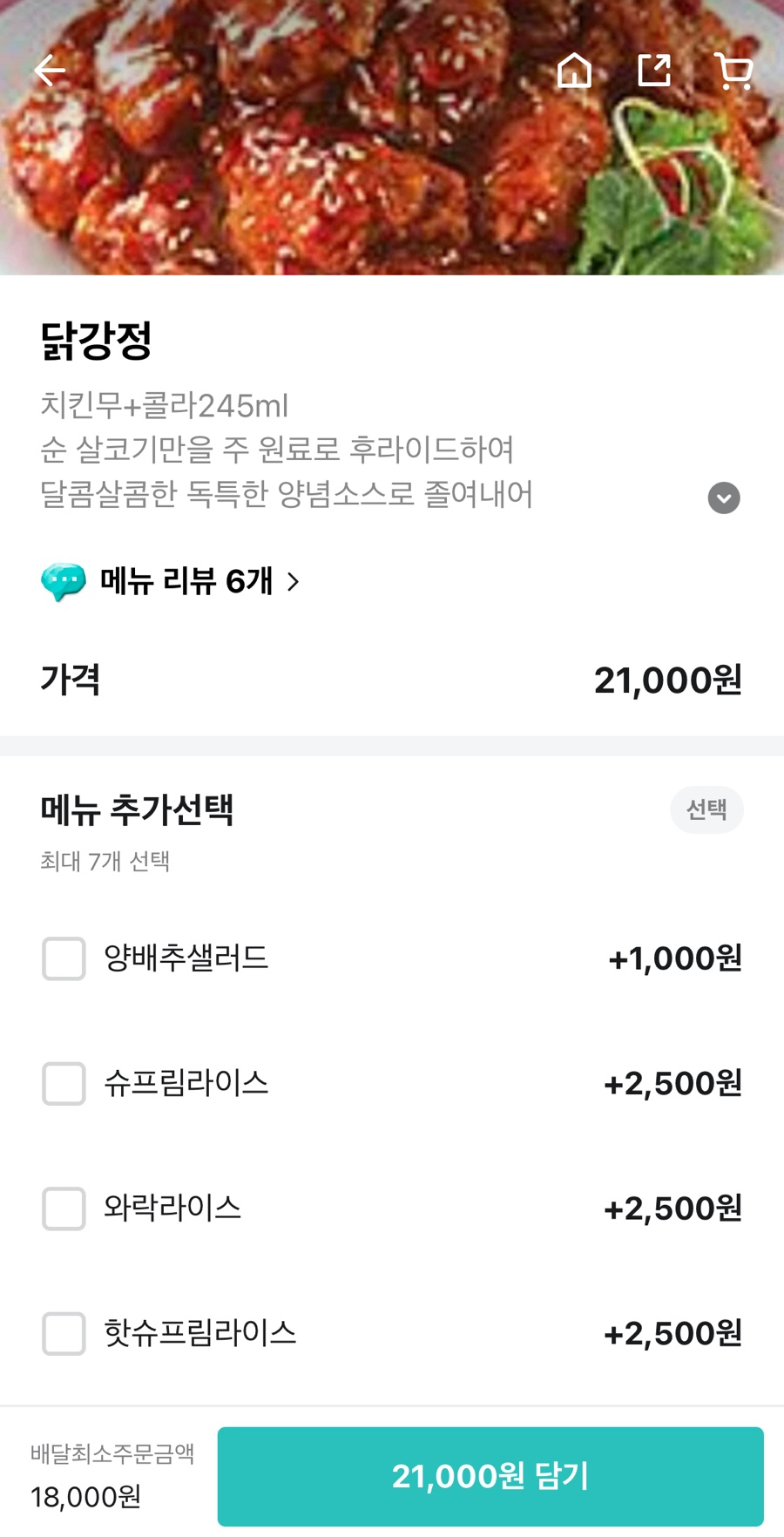 신기한치킨&강정 이미지