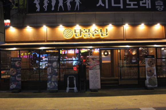 단골손님 상봉점 이미지