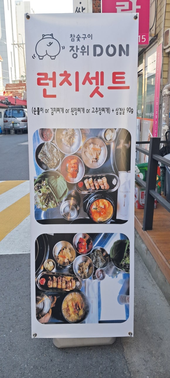 장위DON참숯구이 이미지