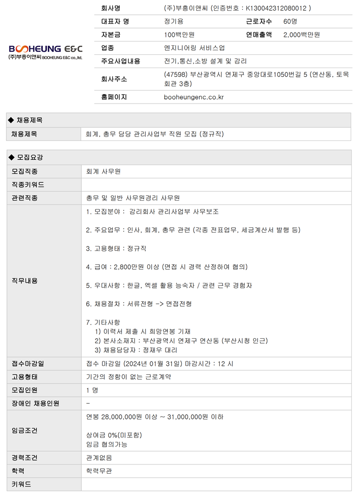 (주)부흥이앤씨 이미지