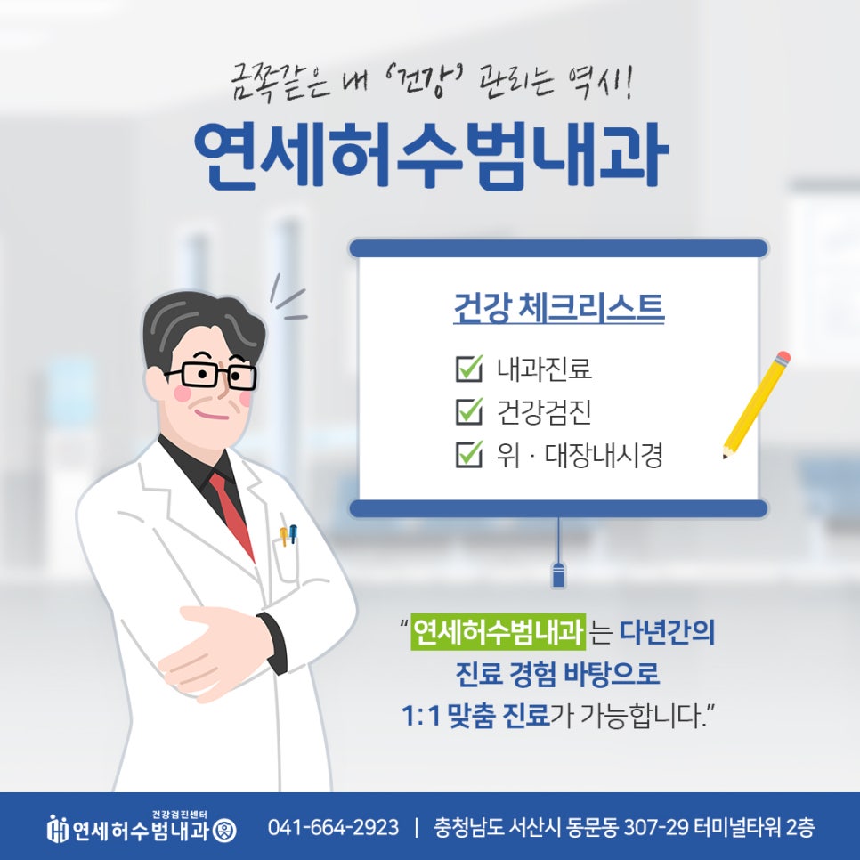 연세주내과 이미지