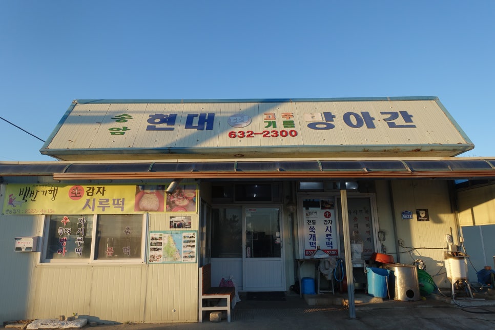 시루떡방아간 이미지