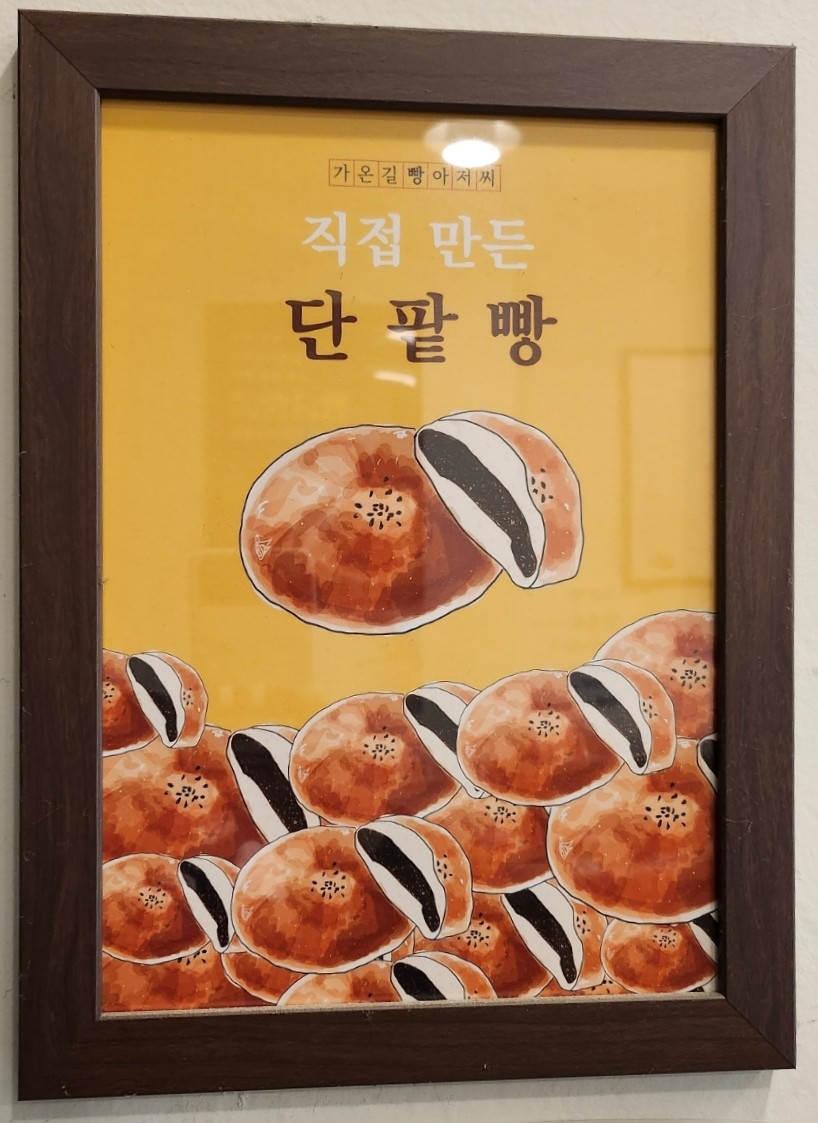 가온길빵아저씨 이미지