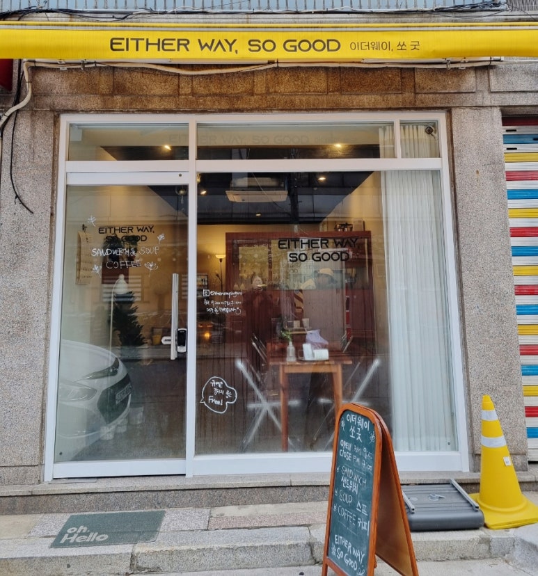 이더웨이 쏘 굿 이미지