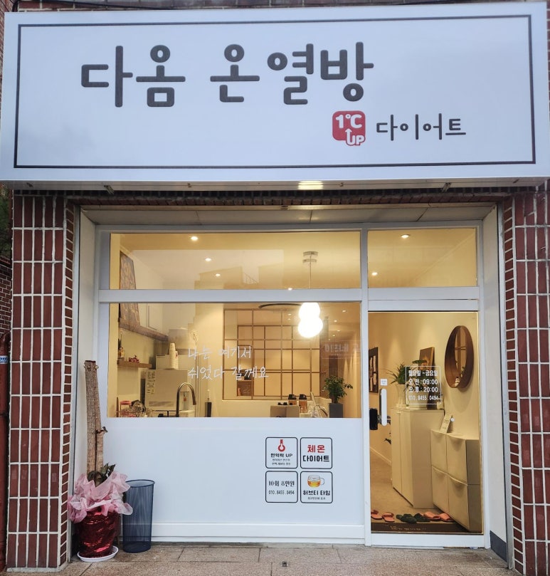 다옴온열방 이미지