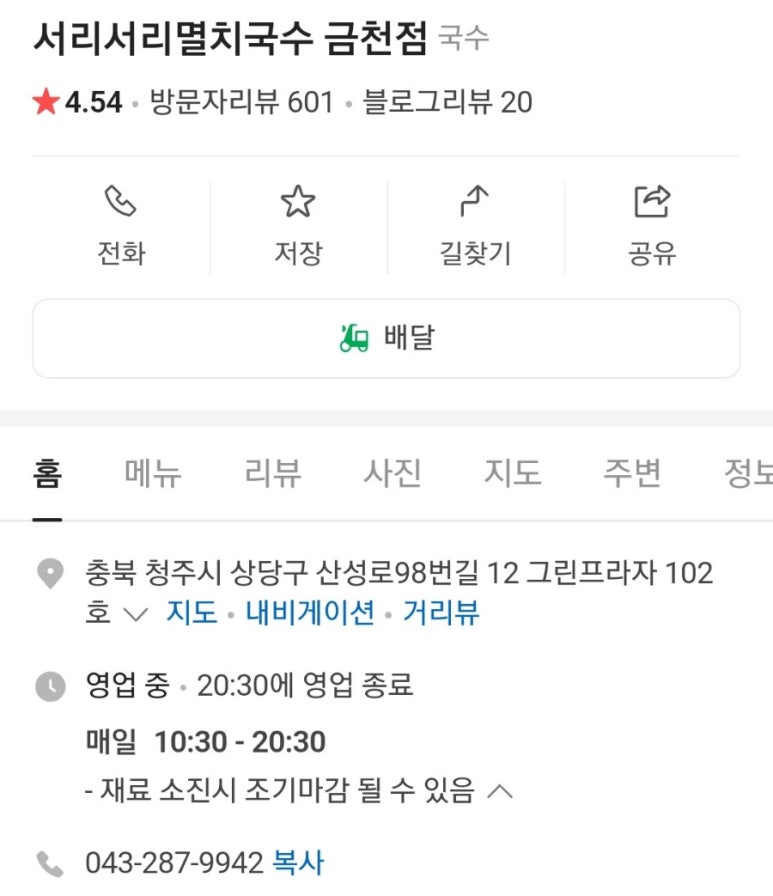 서리서리멸치국수전문점 이미지