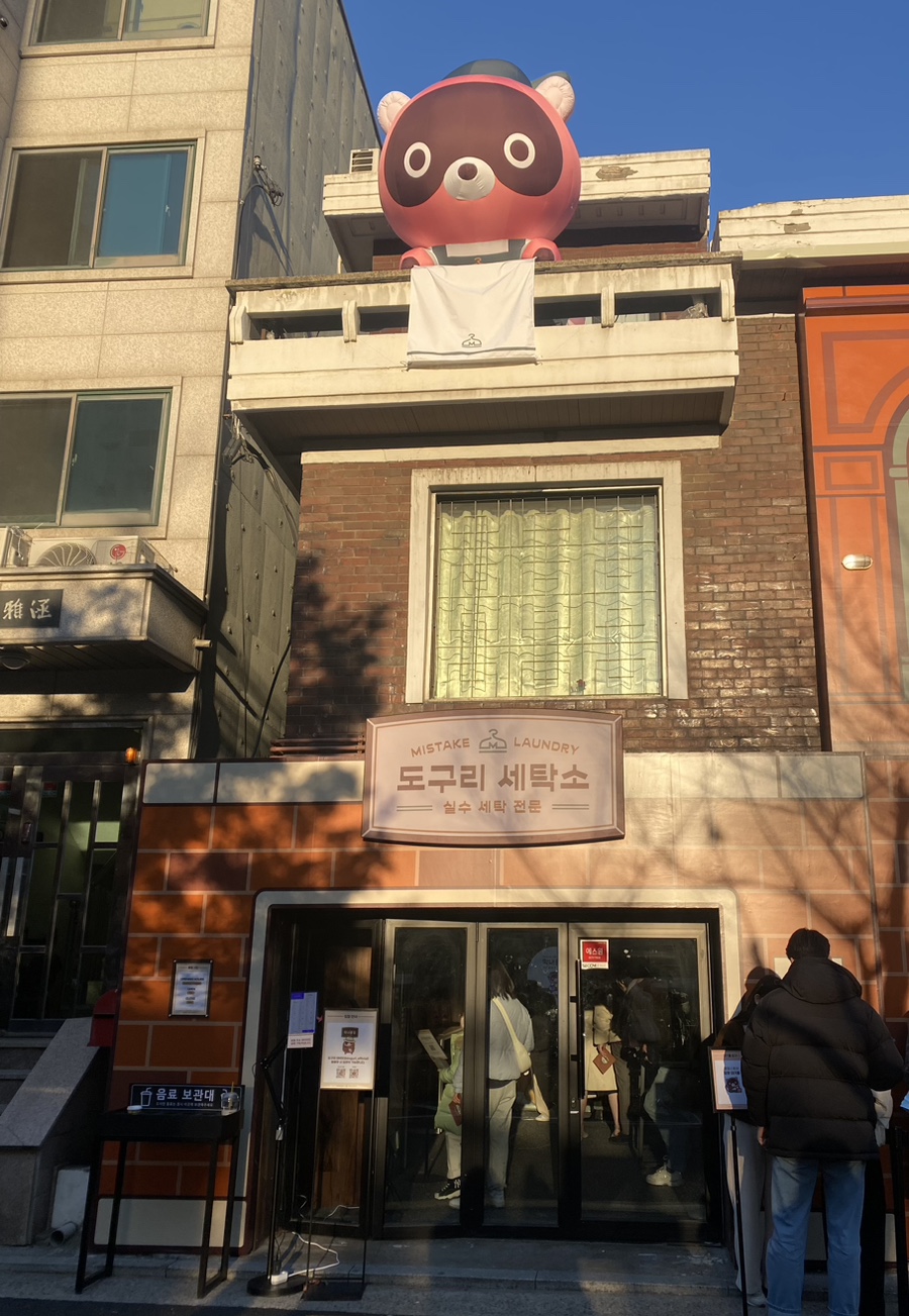 가보자세탁소 이미지